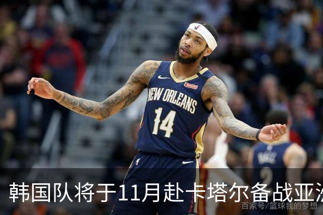 韩国队将于11月赴卡塔尔备战亚洲杯